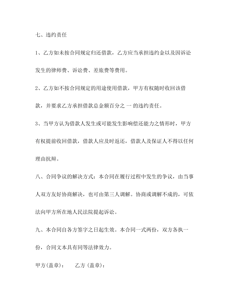 公对私转账借款合同范本_第3页