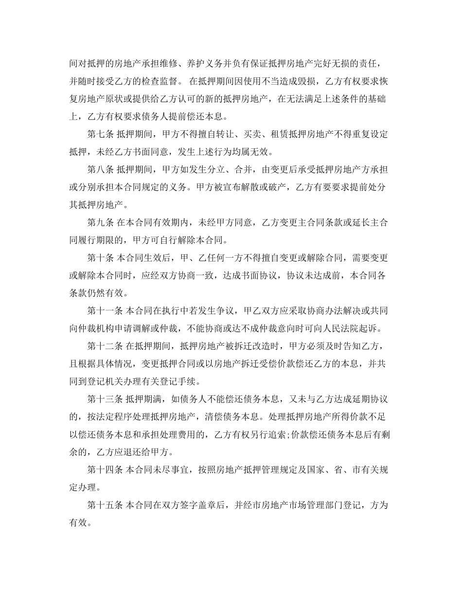 简易二手房购房合同范本_第2页