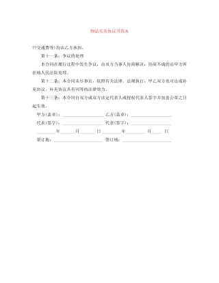 物品买卖协议书范本