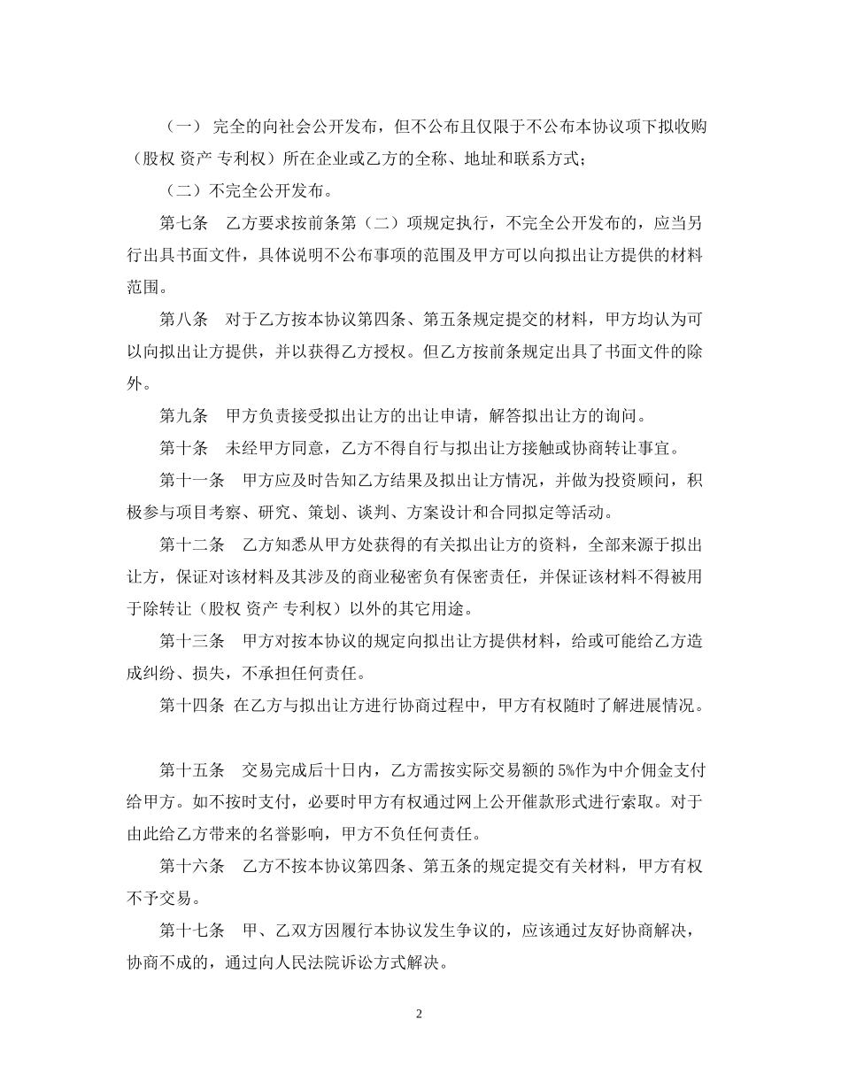 委托收购合同_第2页