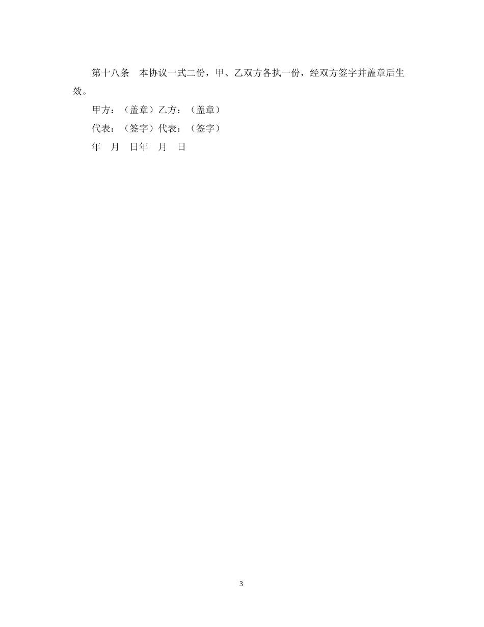 委托收购合同_第3页