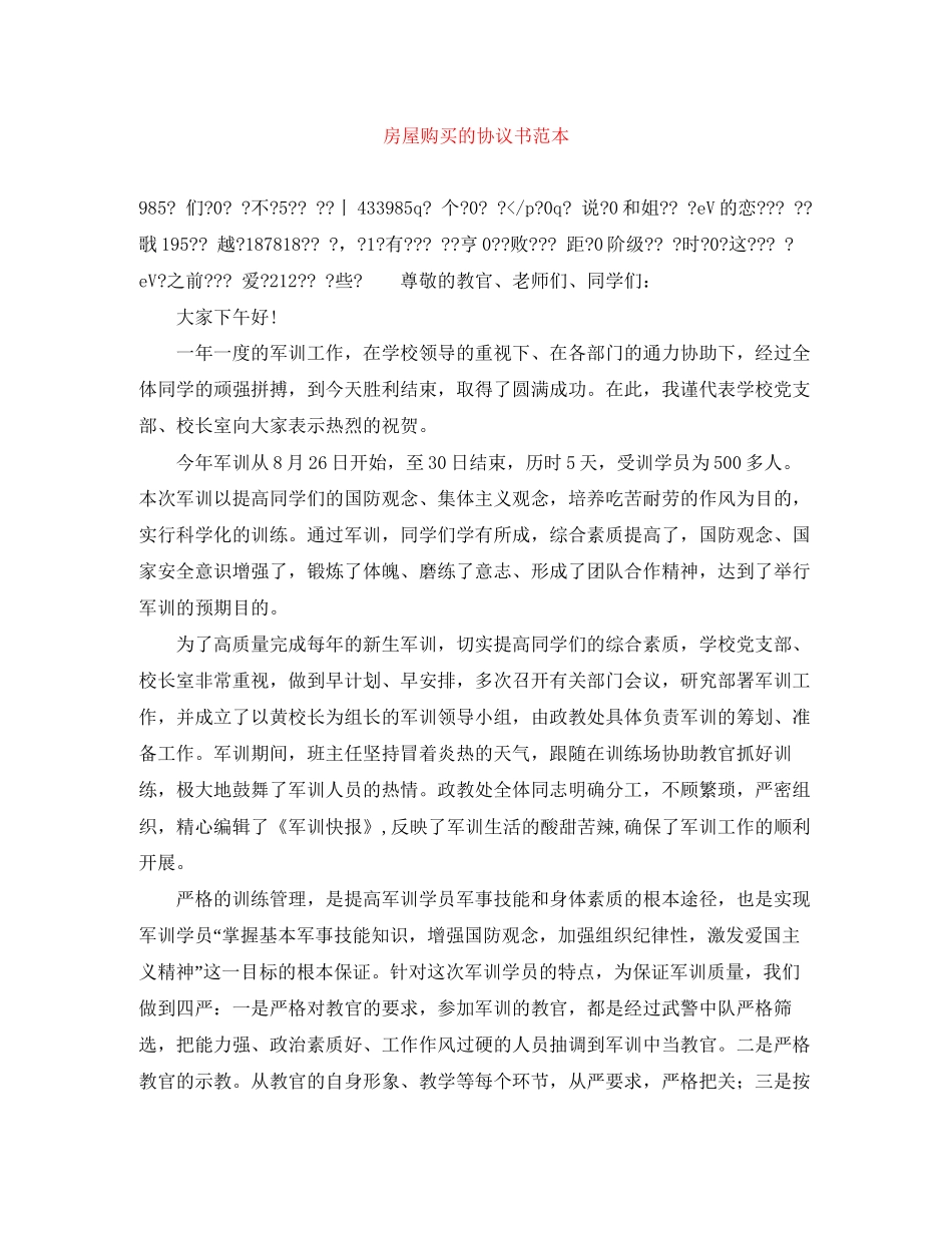 房屋购买的协议书范本_第1页