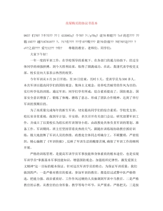房屋购买的协议书范本