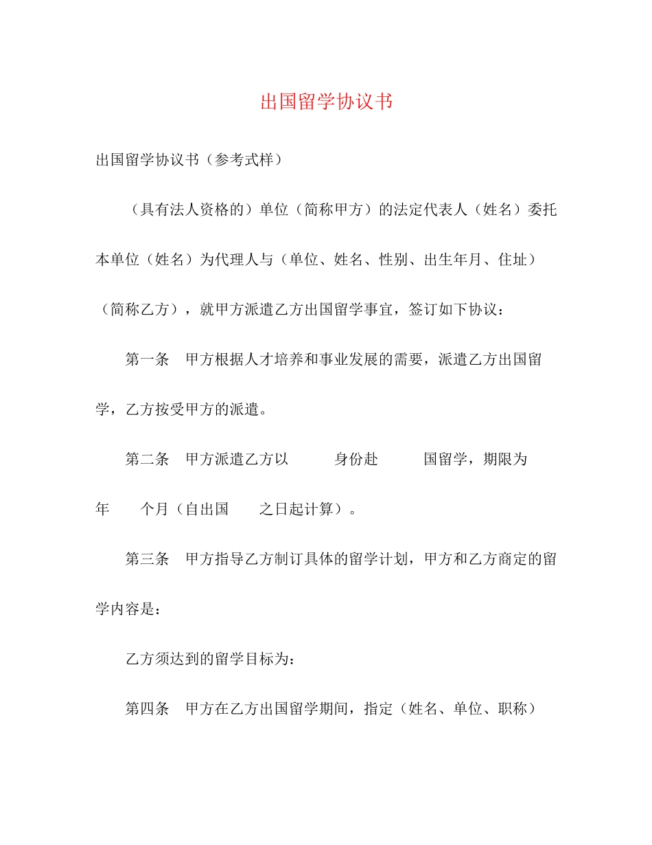 出国留学协议书_第1页