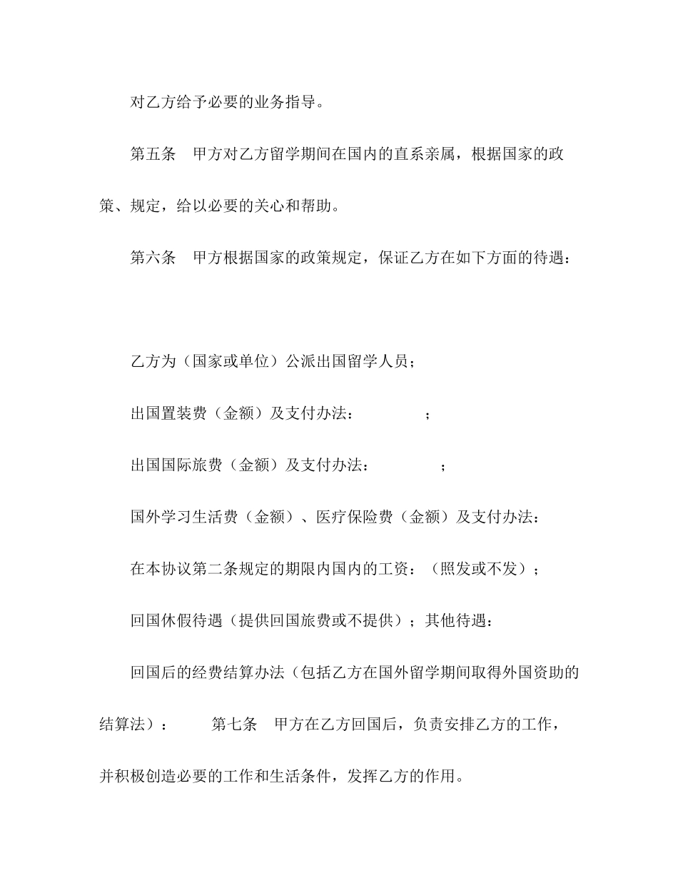 出国留学协议书_第2页