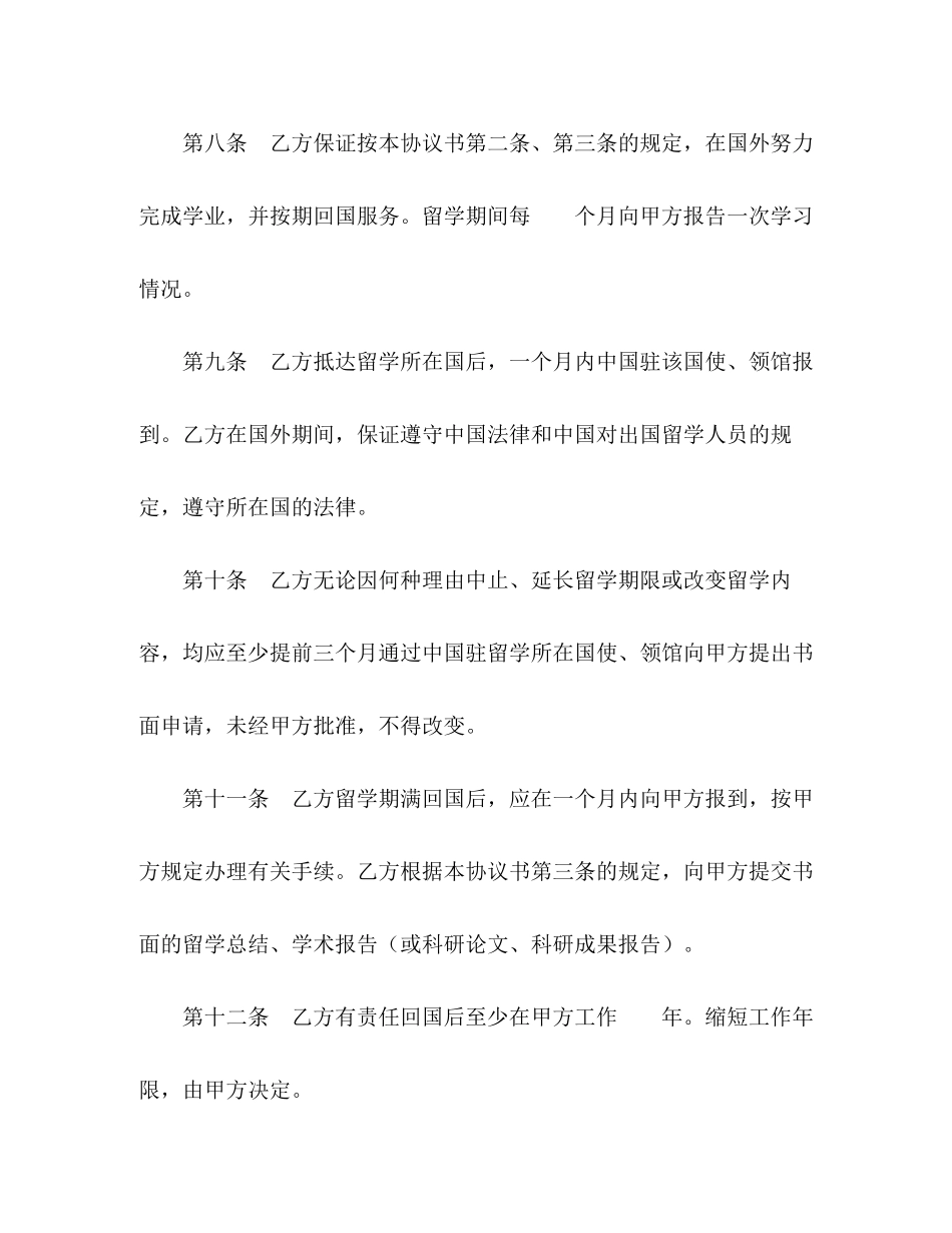 出国留学协议书_第3页
