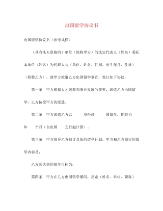 出国留学协议书