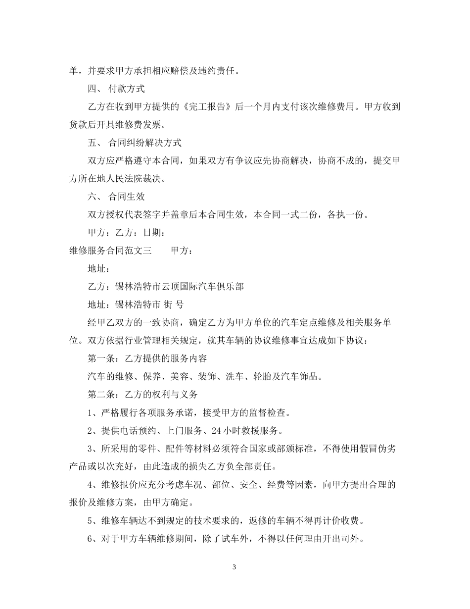 维修服务合同模板_第3页