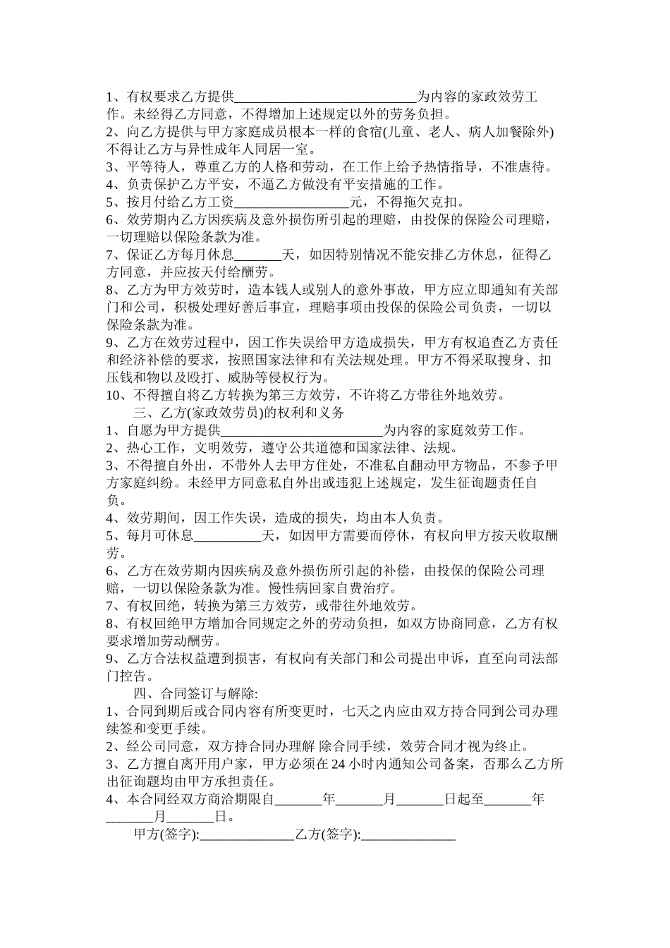 兼职员以及家庭保姆聘用合同_第3页