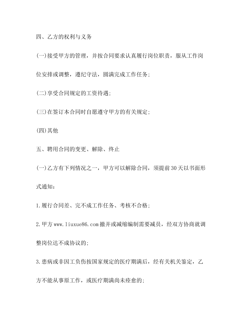 临时工劳动合同标准版_第2页