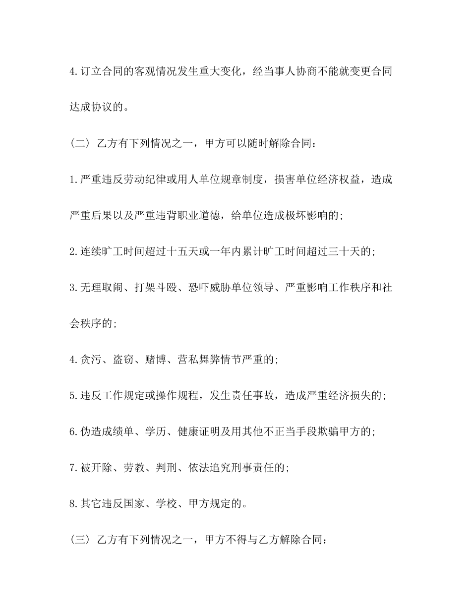 临时工劳动合同标准版_第3页