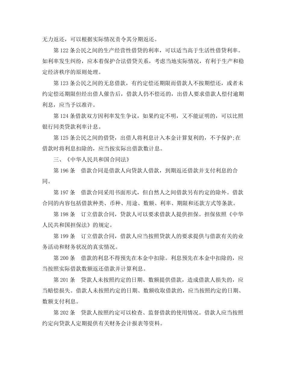 关于个人向公司借款合同范本下载_第2页