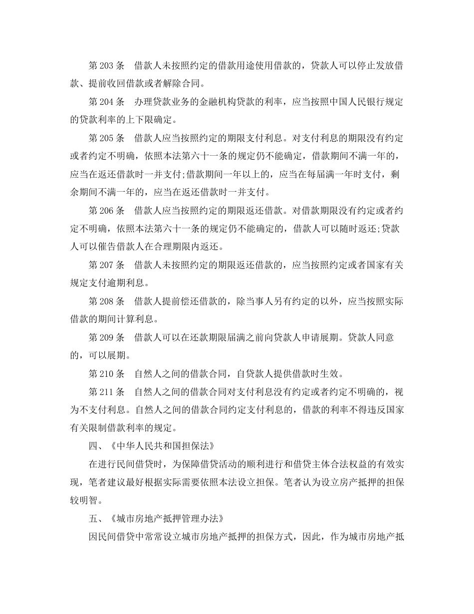 关于个人向公司借款合同范本下载_第3页