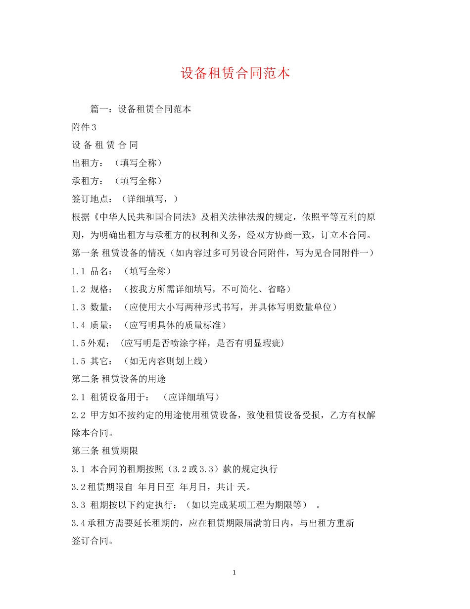设备租赁合同范本2)_第1页