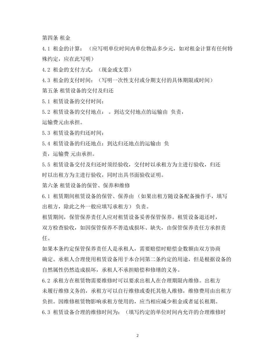 设备租赁合同范本2)_第2页