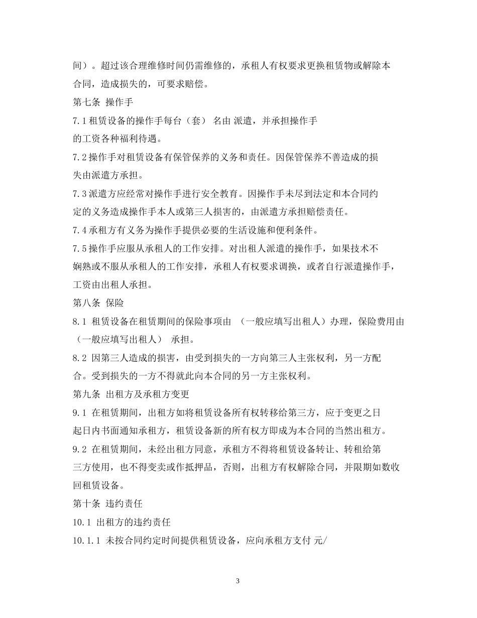 设备租赁合同范本2)_第3页