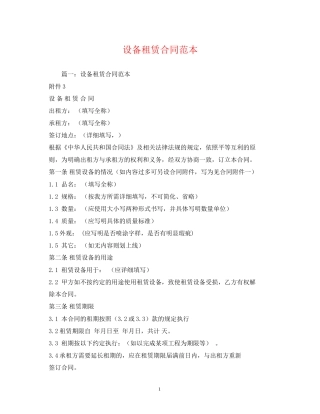 设备租赁合同范本2)