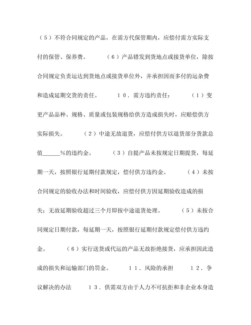 购销合同（标准文本３）2)_第3页