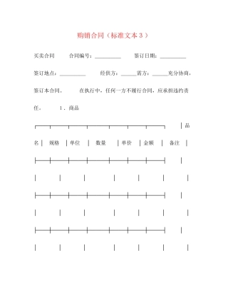 购销合同（标准文本３）2)