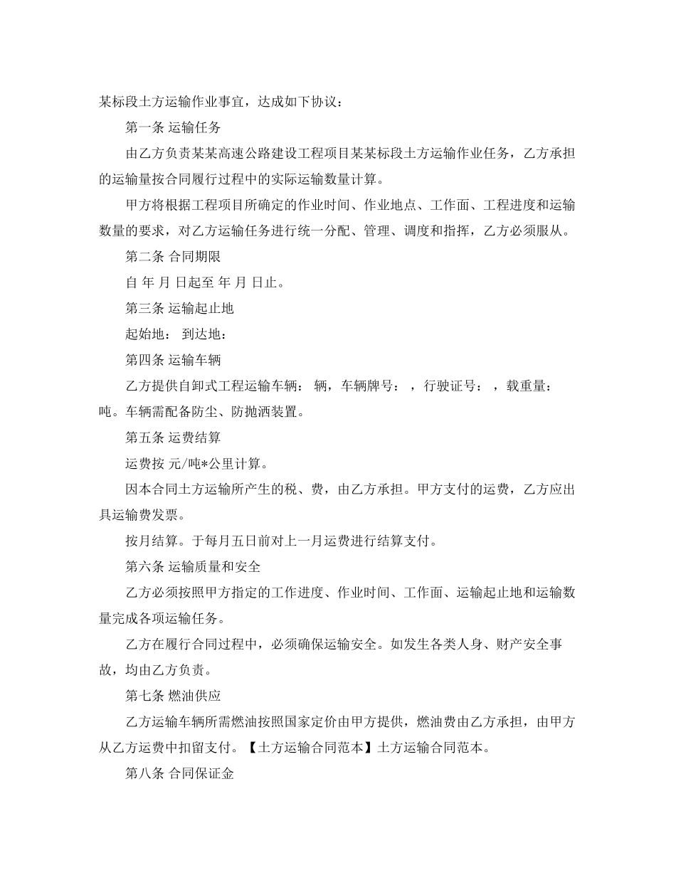车辆土方运输合同范本4篇_第2页