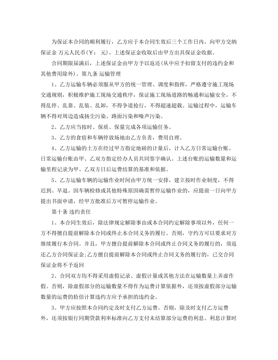 车辆土方运输合同范本4篇_第3页