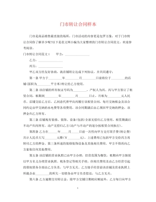 门市转让合同样本2