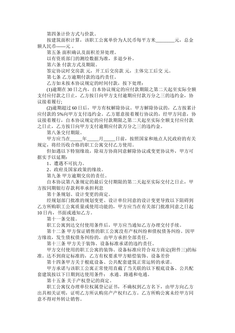 单位购房合同范本 (2)_第2页