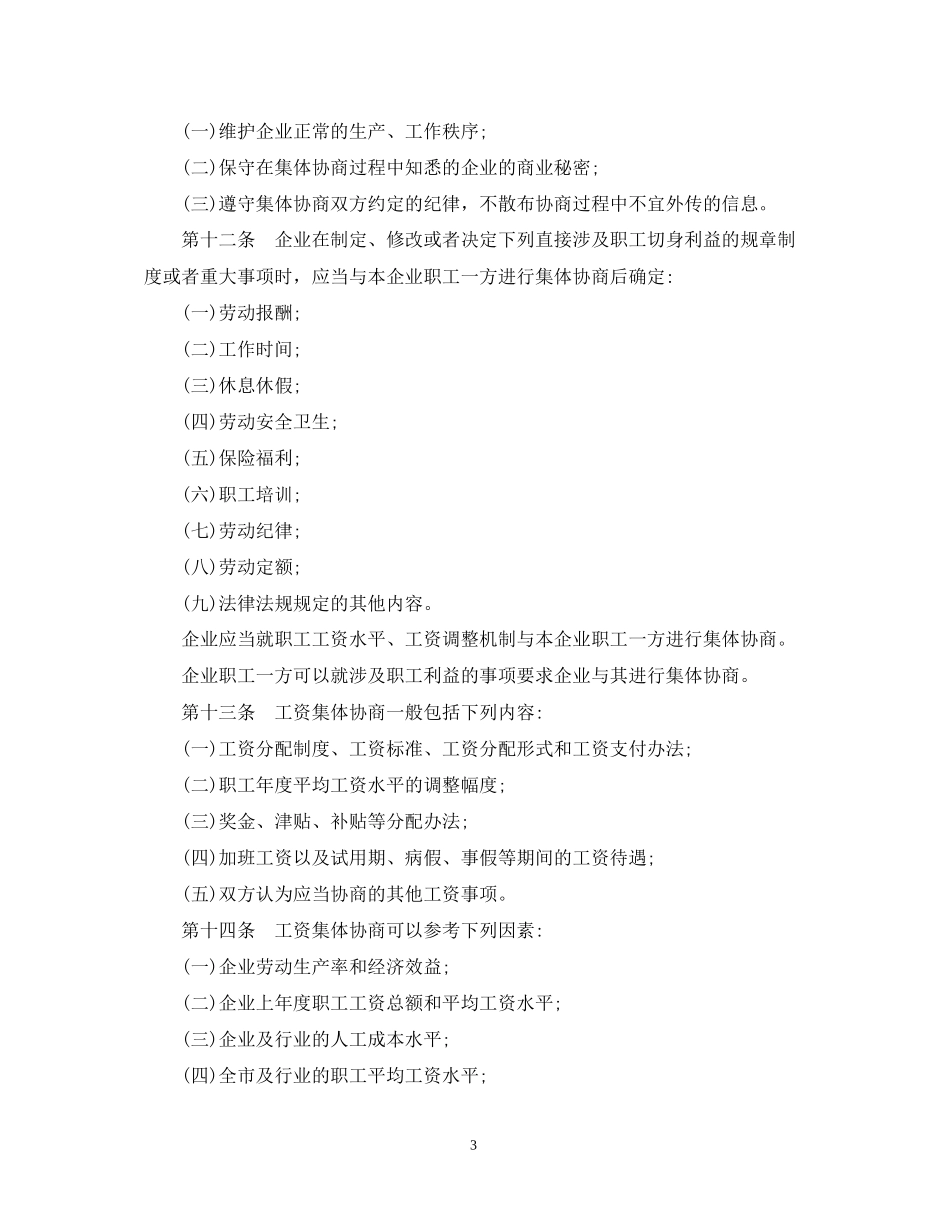 上海市集体合同条例_第3页