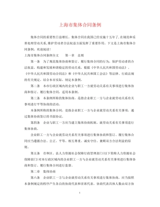 上海市集体合同条例