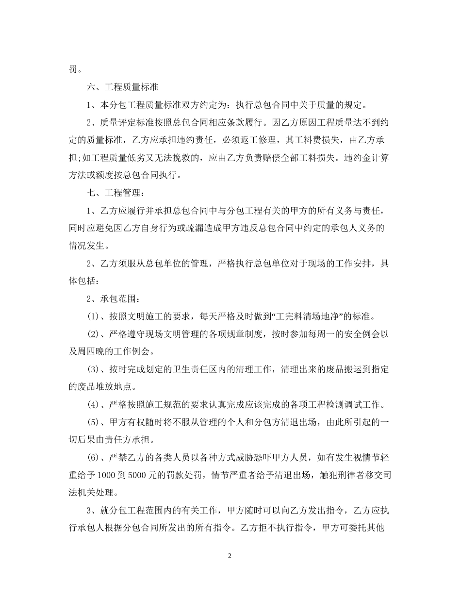 简单分包合同范本_第2页