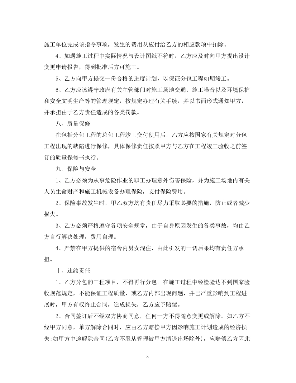 简单分包合同范本_第3页
