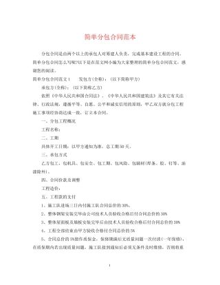 简单分包合同范本