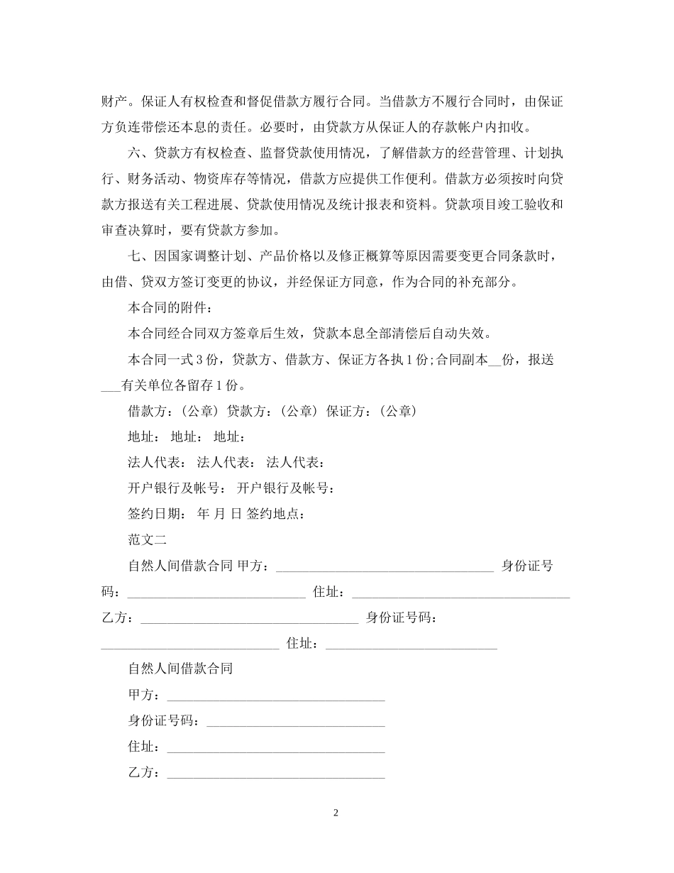 标准个人固定财产借贷合同范本_第2页