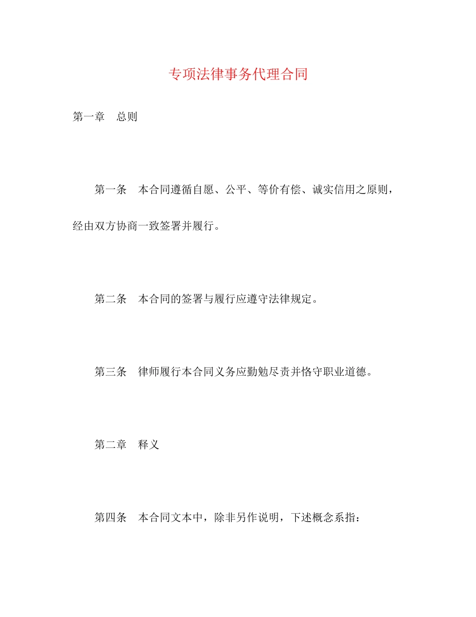 专项法律事务代理合同_第1页