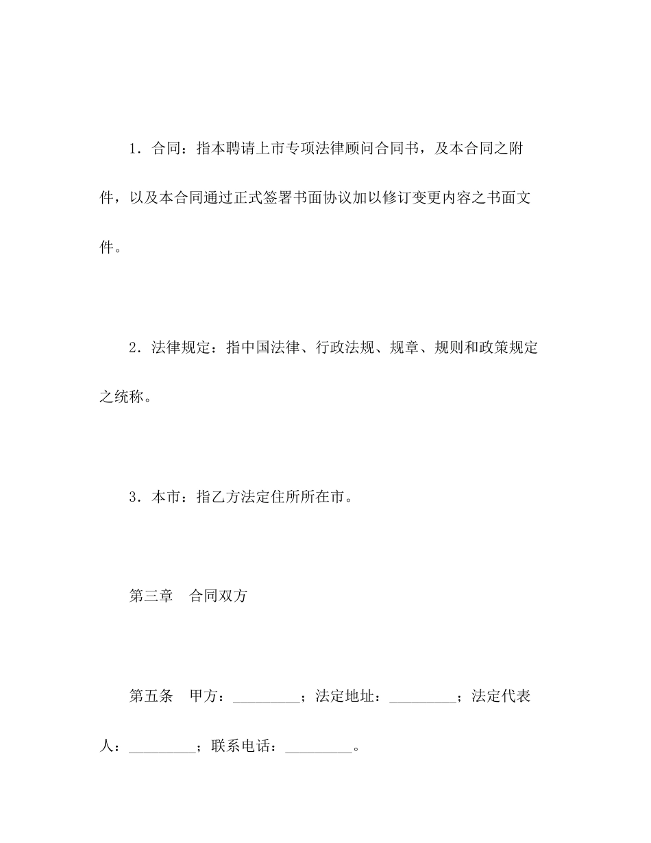 专项法律事务代理合同_第2页