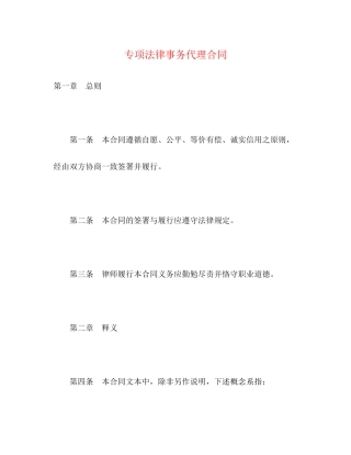 专项法律事务代理合同