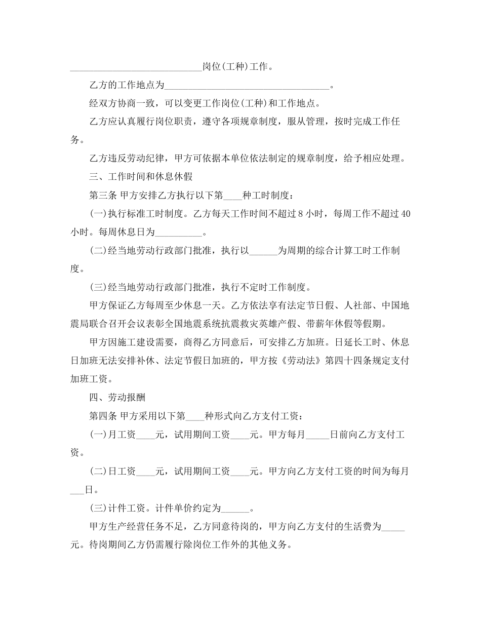 建筑行业简易劳动合同范本_第2页