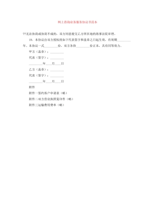 网上查询业务服务协议书范本