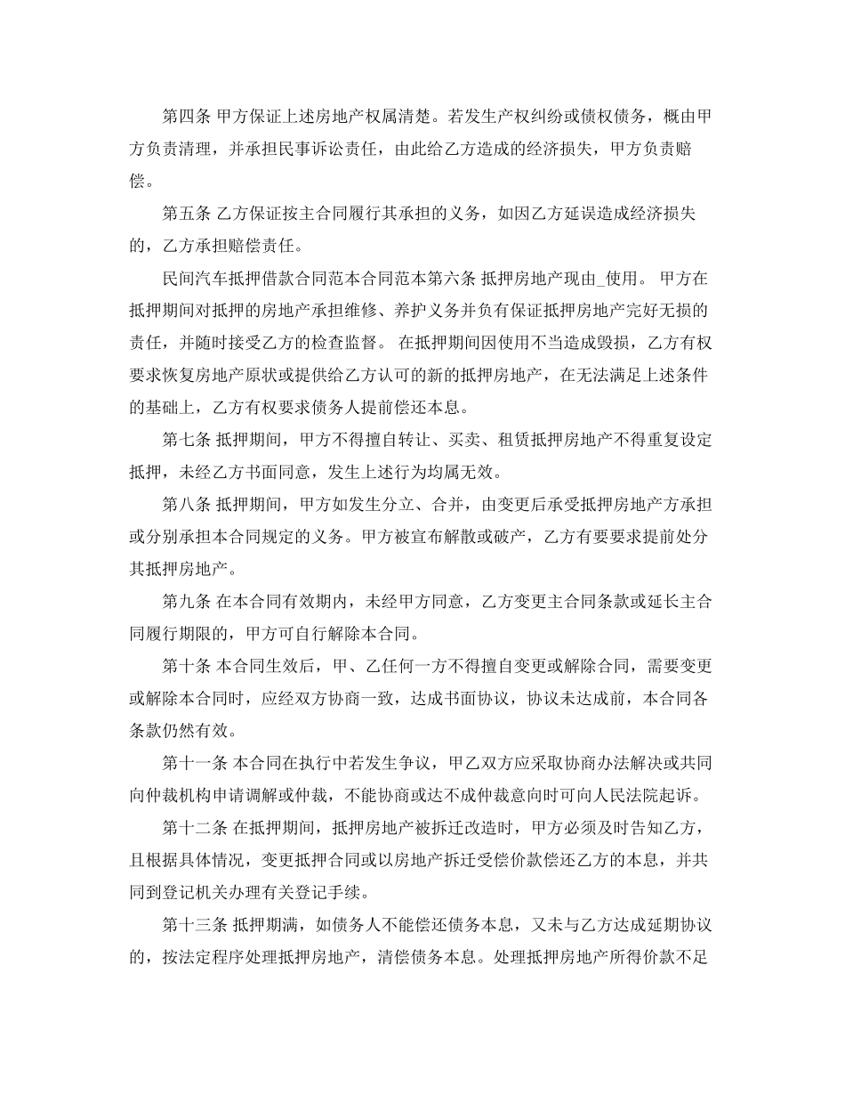 个人押车借款合同范本_第2页