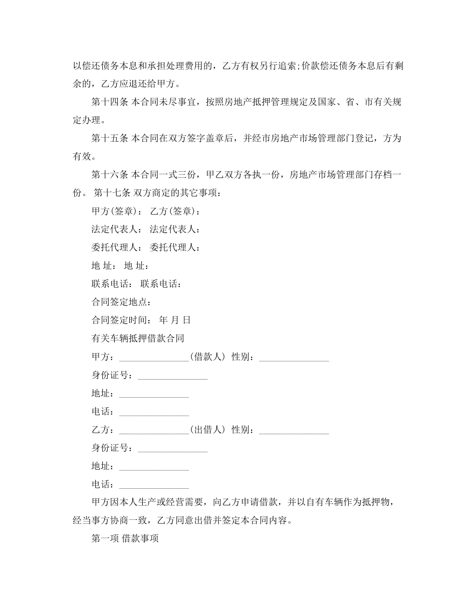 个人押车借款合同范本_第3页