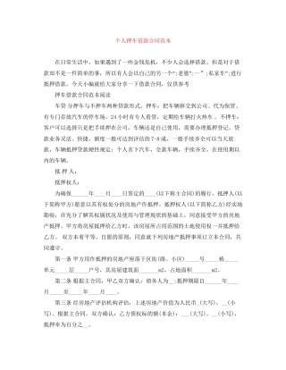 个人押车借款合同范本