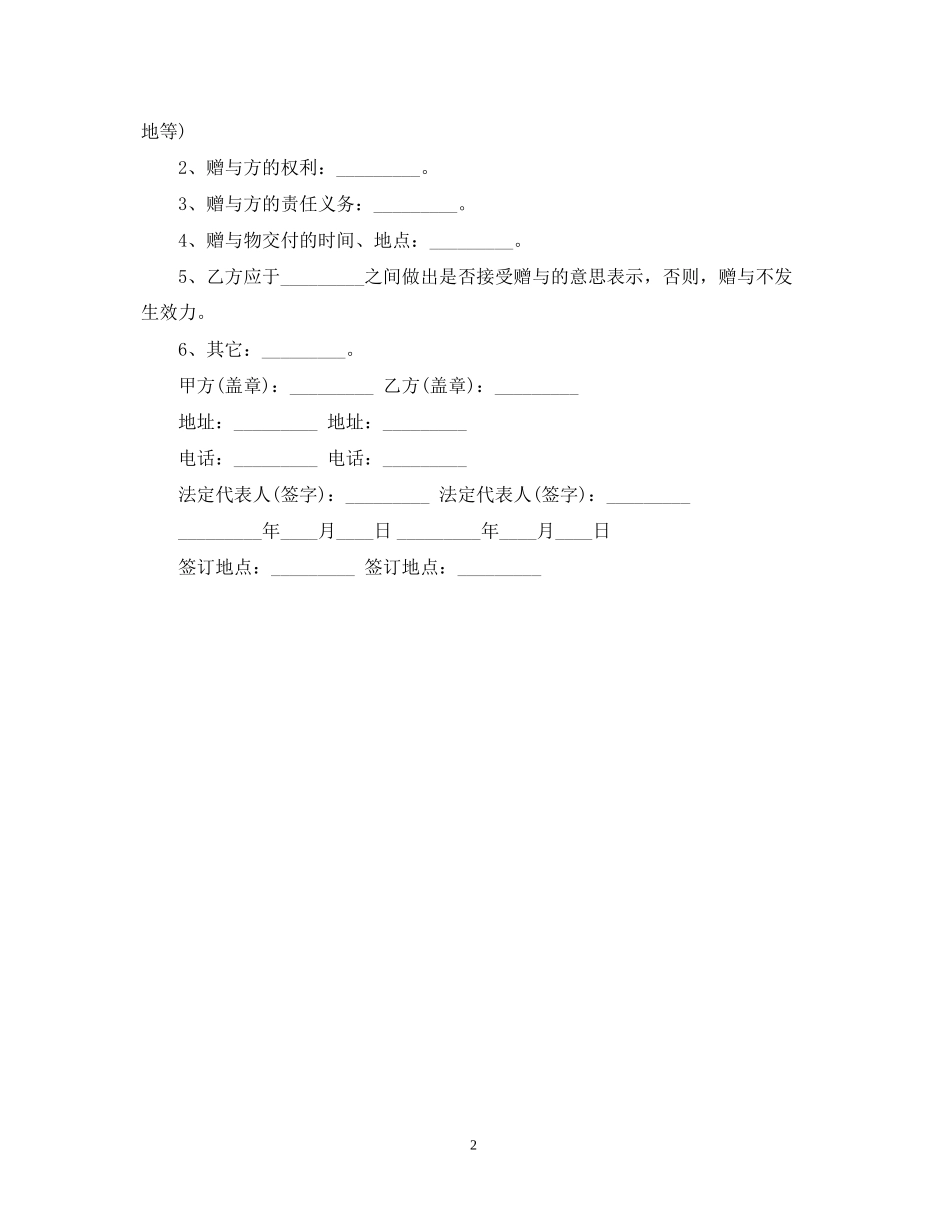 赠与合同发范本「简单版」_第2页