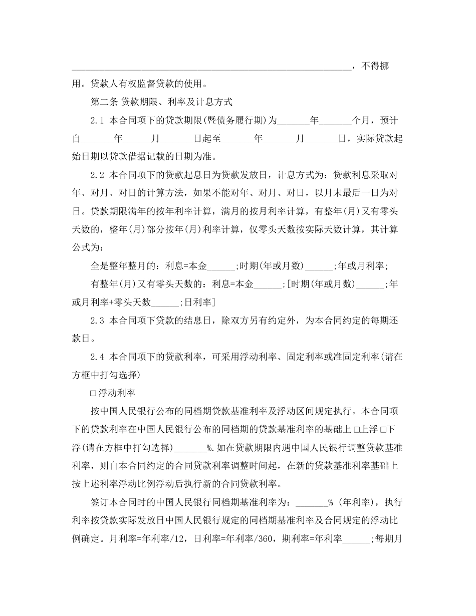 最完善的借款合同范本_第2页