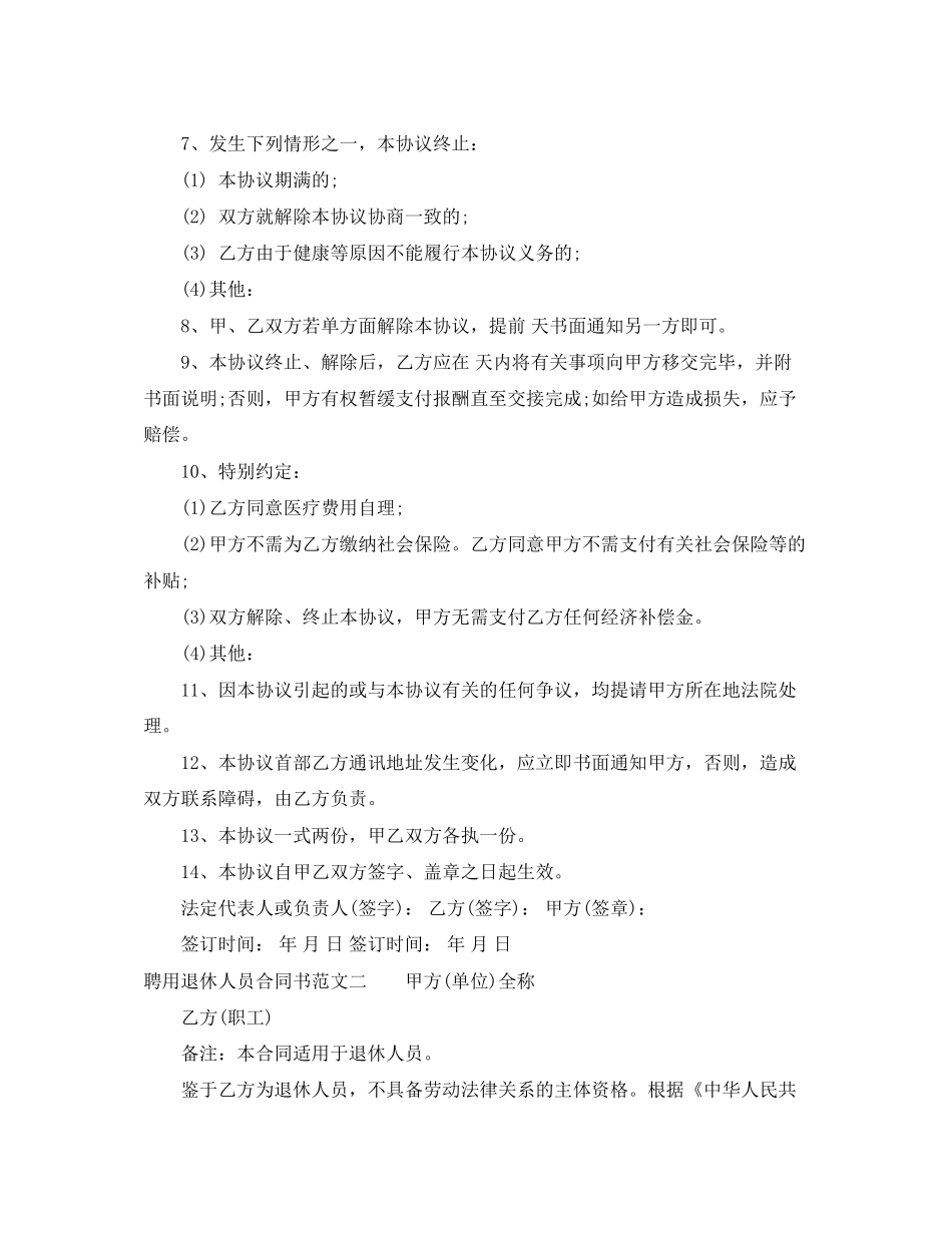 聘用退休人员合同书_第2页