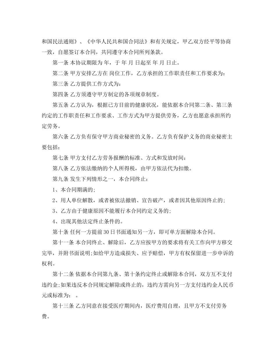 聘用退休人员合同书_第3页