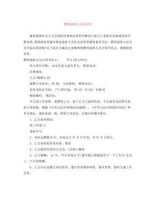 聘用退休人员合同书