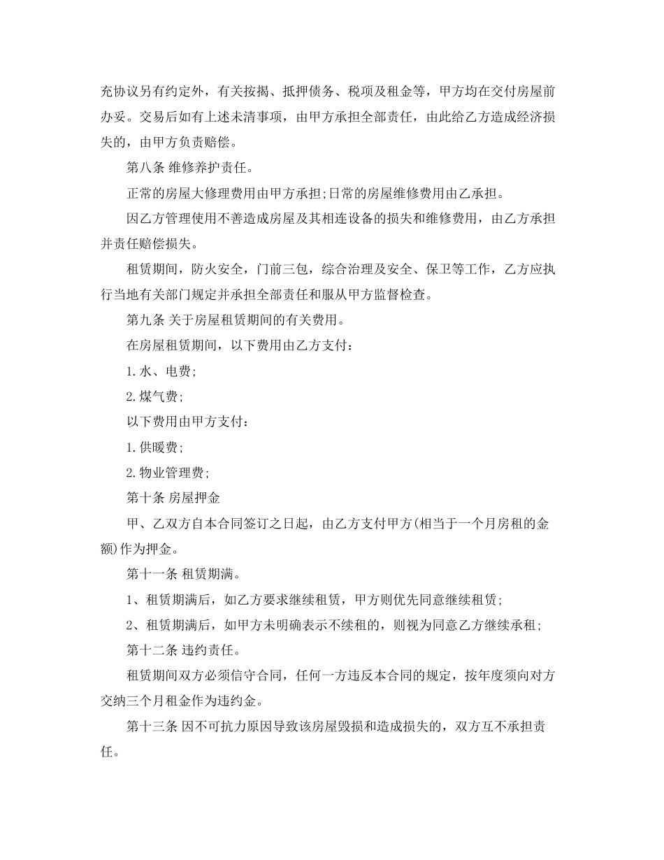 个人租房合同word范本_第2页
