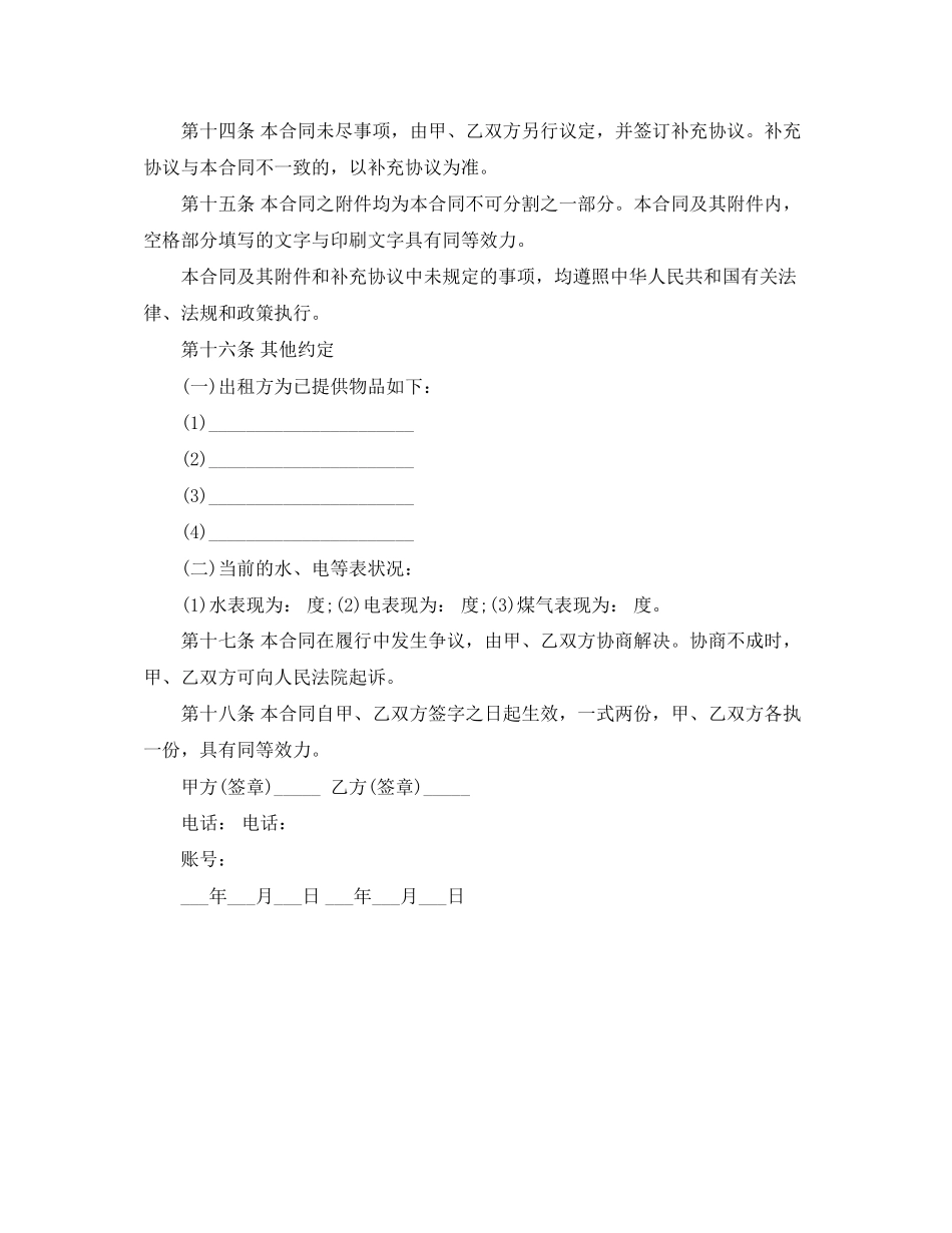 个人租房合同word范本_第3页