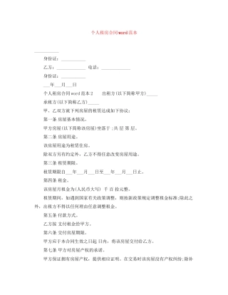 个人租房合同word范本