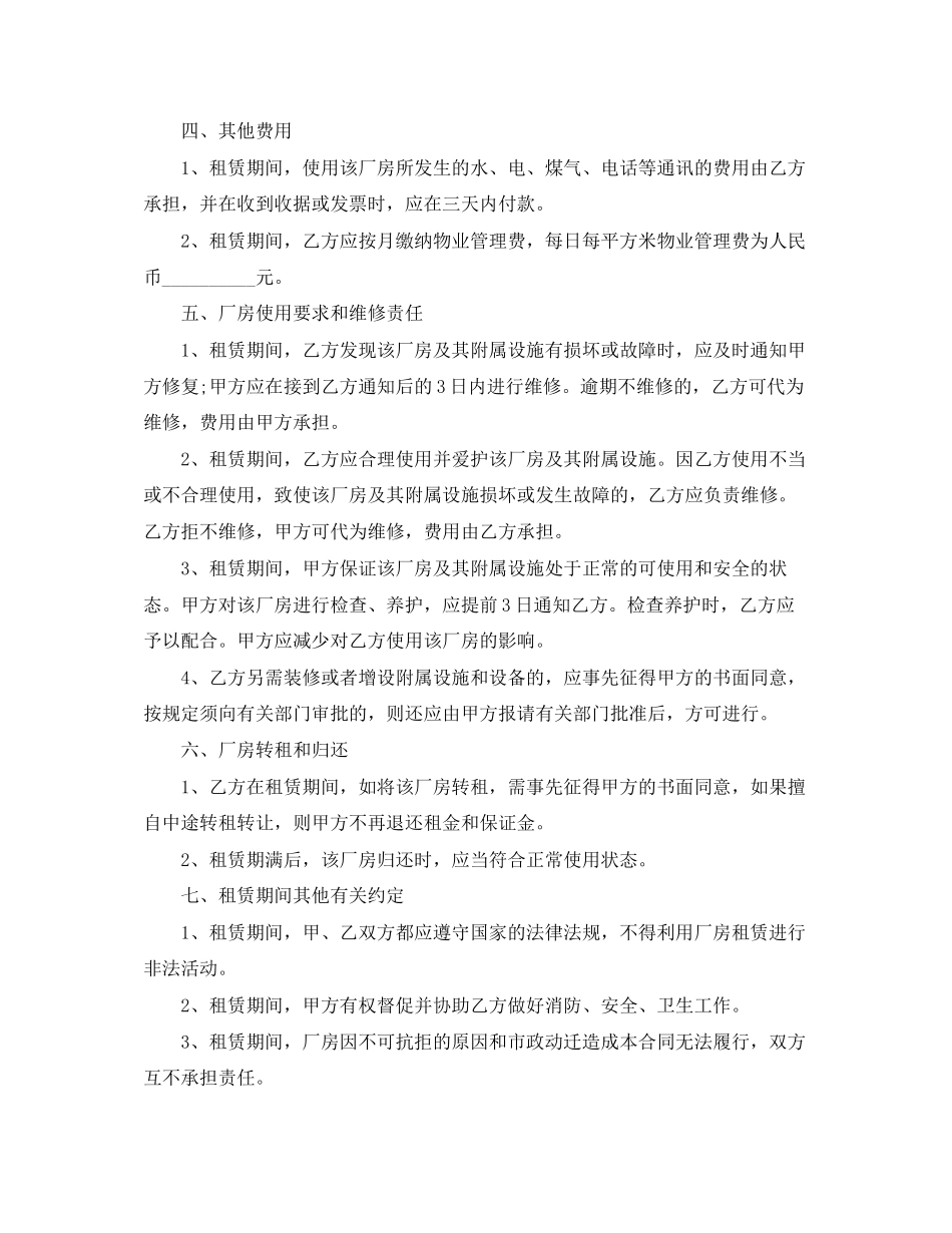 实用版厂房租赁合同范本_第2页
